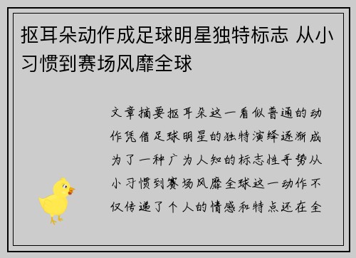 抠耳朵动作成足球明星独特标志 从小习惯到赛场风靡全球