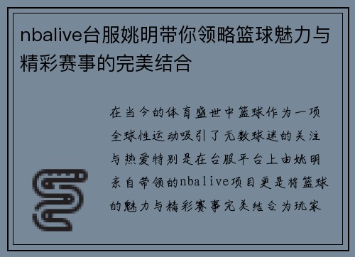 nbalive台服姚明带你领略篮球魅力与精彩赛事的完美结合