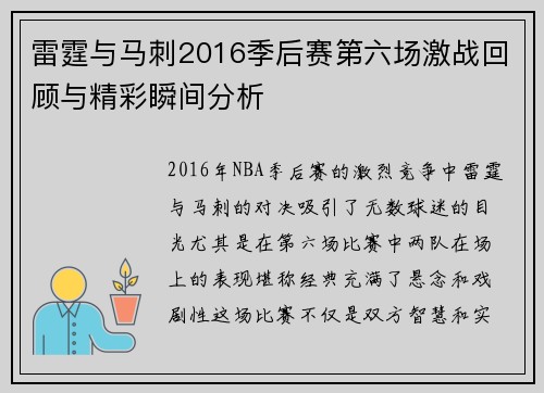 雷霆与马刺2016季后赛第六场激战回顾与精彩瞬间分析